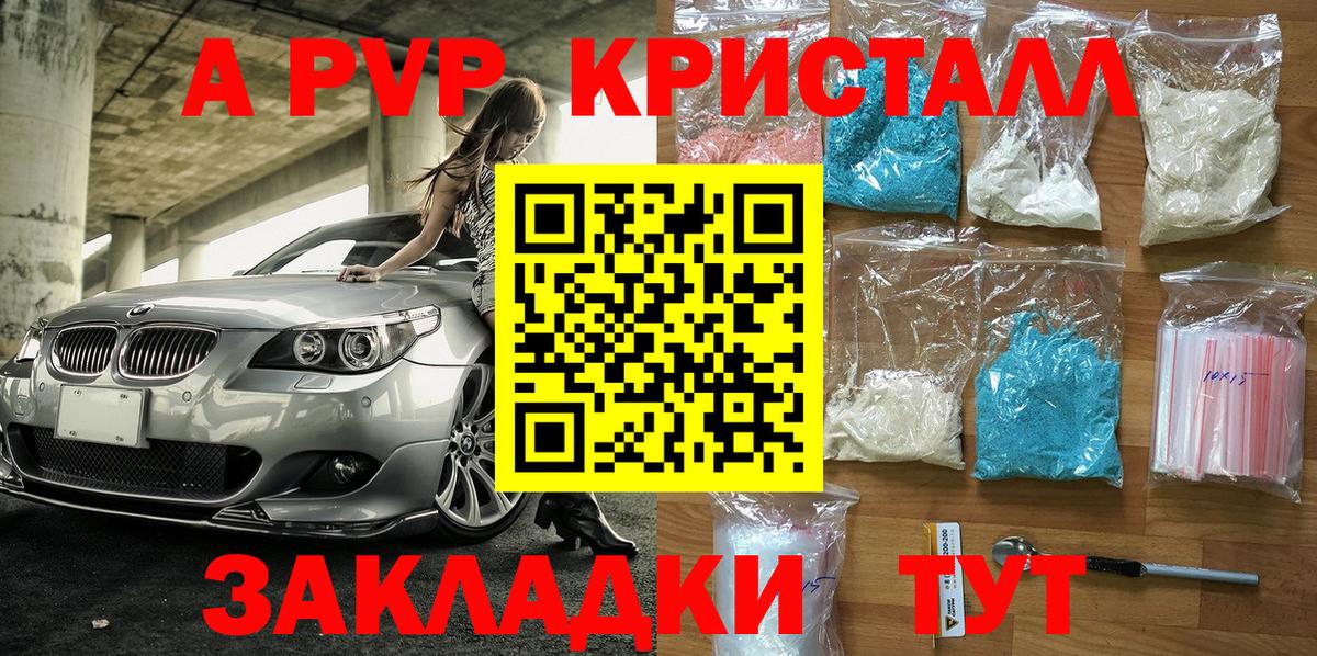 купить наркотик  Alfa_PVP Crystall  Вход с VPN  Златоуст  A PVP крисы CK  A-PVP СК КРИС 