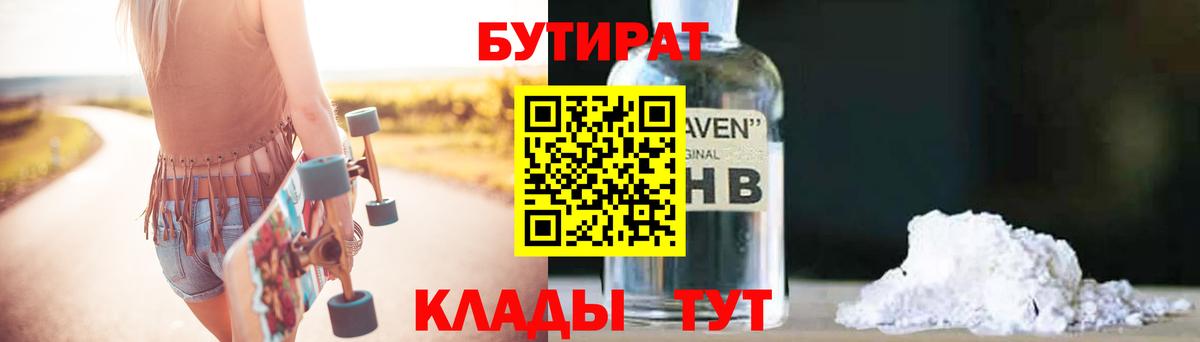 Златоуст  БУТИРАТ бутандиол  Вход с VPN 