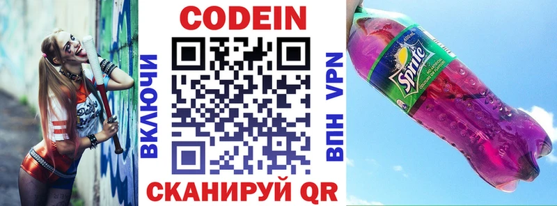 Codein напиток Lean (лин)  Златоуст 