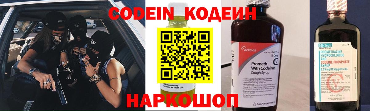 Кодеиновый сироп Lean напиток Lean (лин)  Вход с VPN  Златоуст  Кодеин Purple Drank 