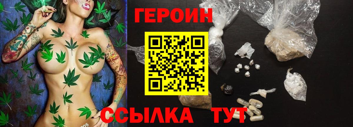 ГЕРОИН VHQ Златоуст