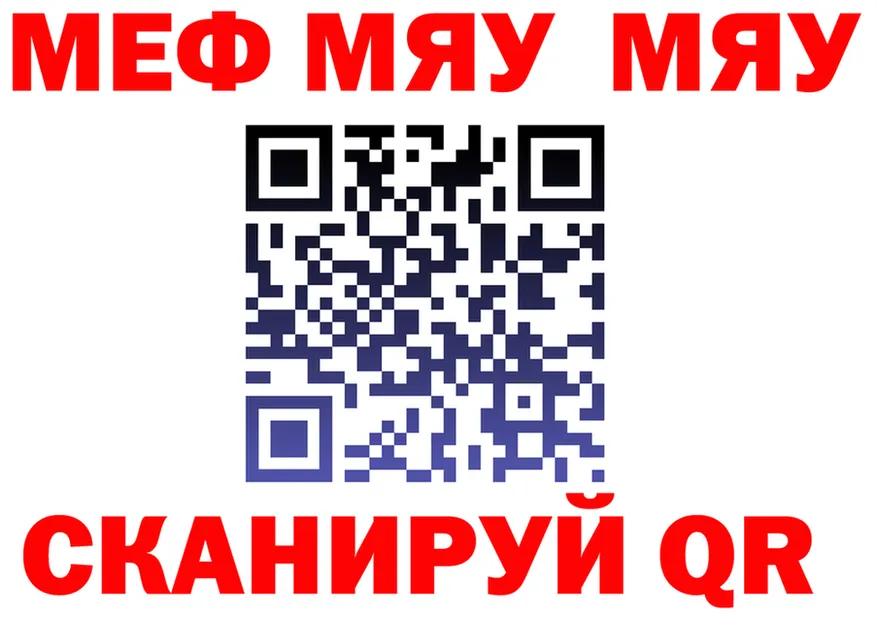 Меф мяу мяу ссылки даркнет мега Златоуст