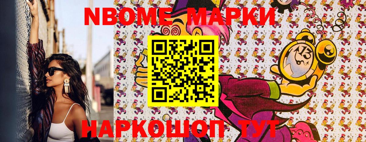 Златоуст  Марки N-bome 1,5мг  Вход с VPN 